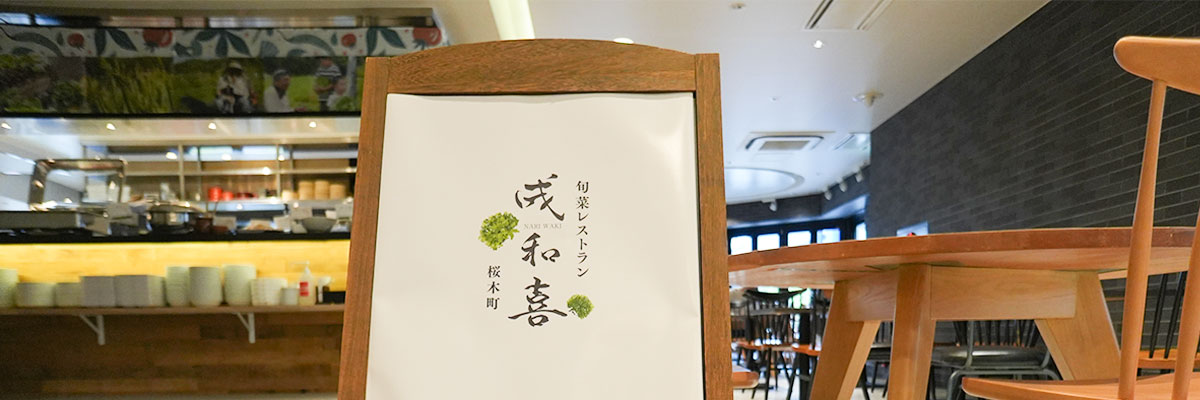 レストラン｜【公式】レンブラントスタイル横浜桜木町