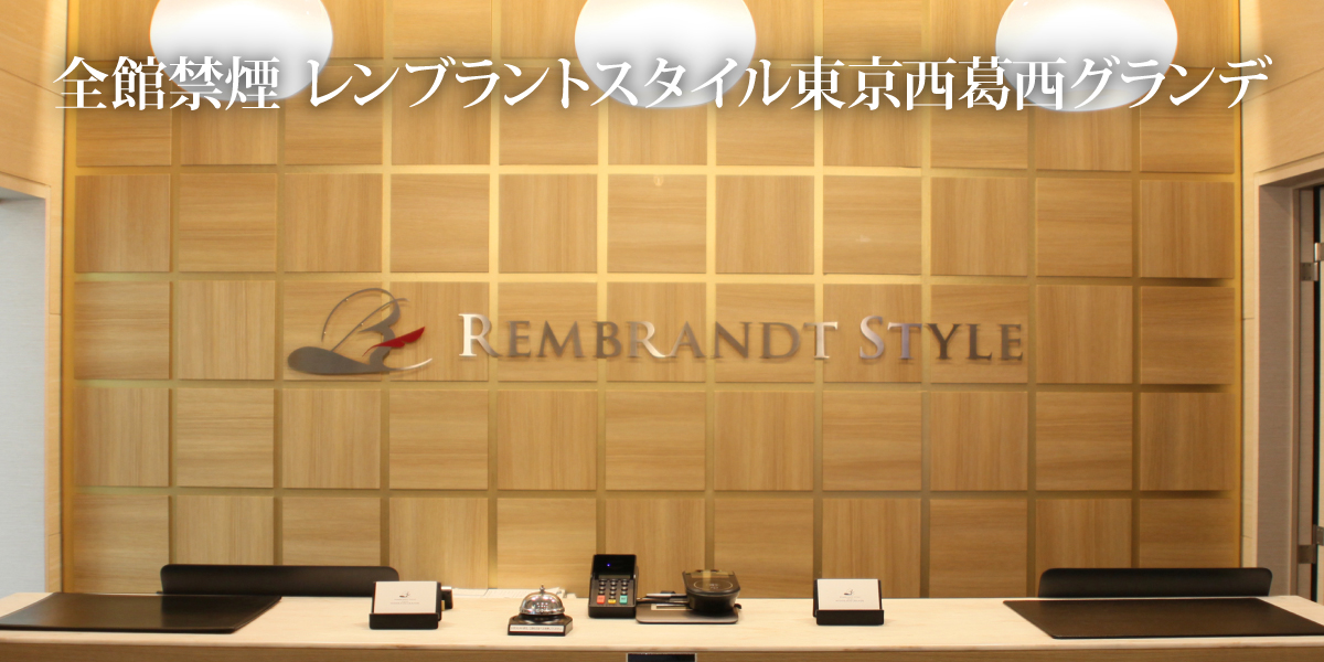 English|【公式】レンブラントスタイル東京西葛西 グランデ