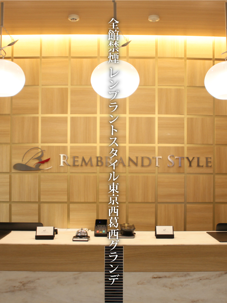 公式】レンブラントスタイル東京西葛西 グランデ