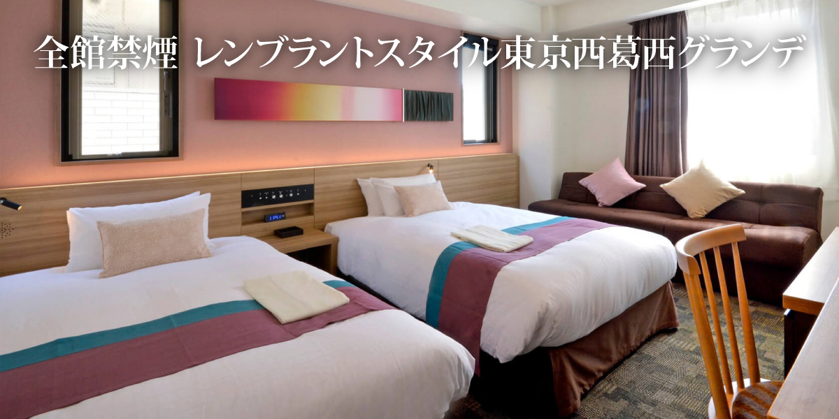 English|【公式】レンブラントスタイル東京西葛西 グランデ